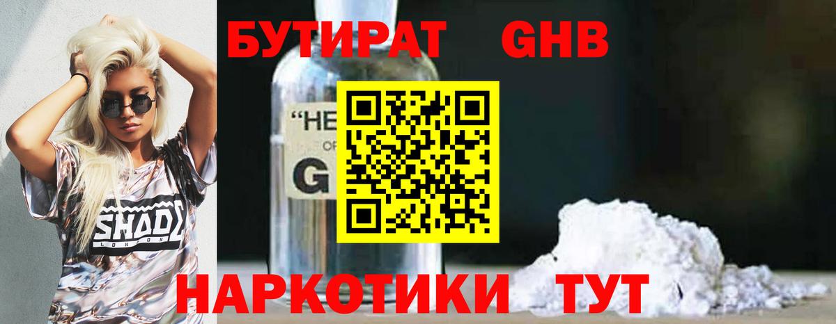 Бутират GHB  Вход с VPN  Тула 