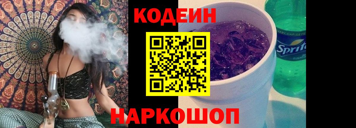 Кодеин напиток Lean (лин) Тула