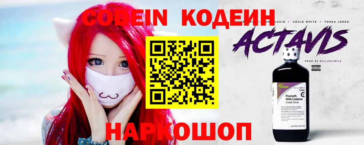 Codein Purple Drank  Вход с VPN  Тула 